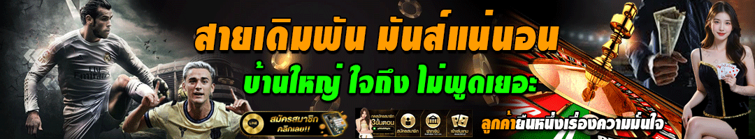 ทีเด็ดสเต็ป