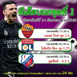 ทีเด็ดสเต็ป