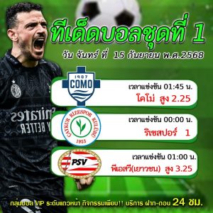 ทีเด็ดสเต็ป