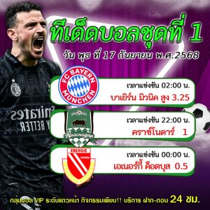 ทีเด็ดบอลสเต็ป