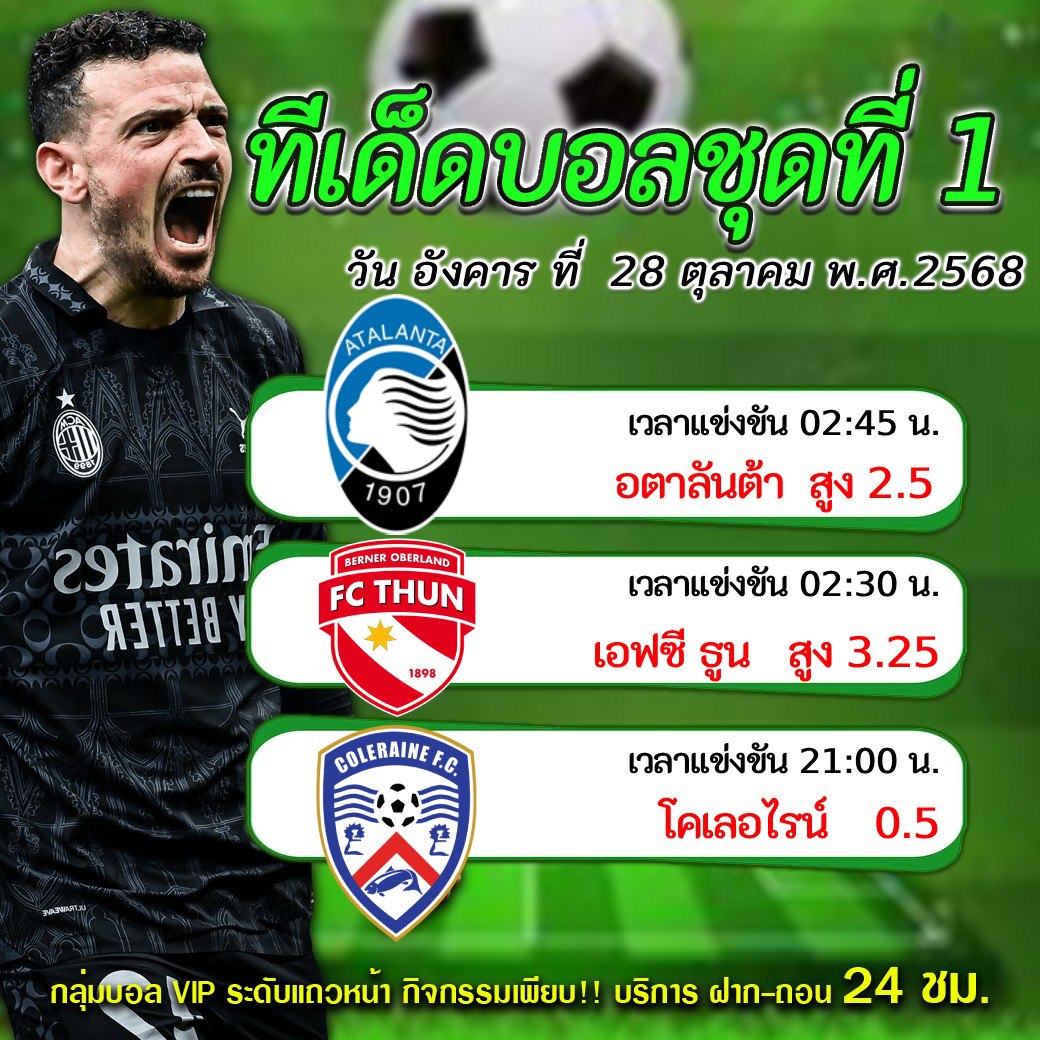 ทีเด็ดบอลสเต็ป