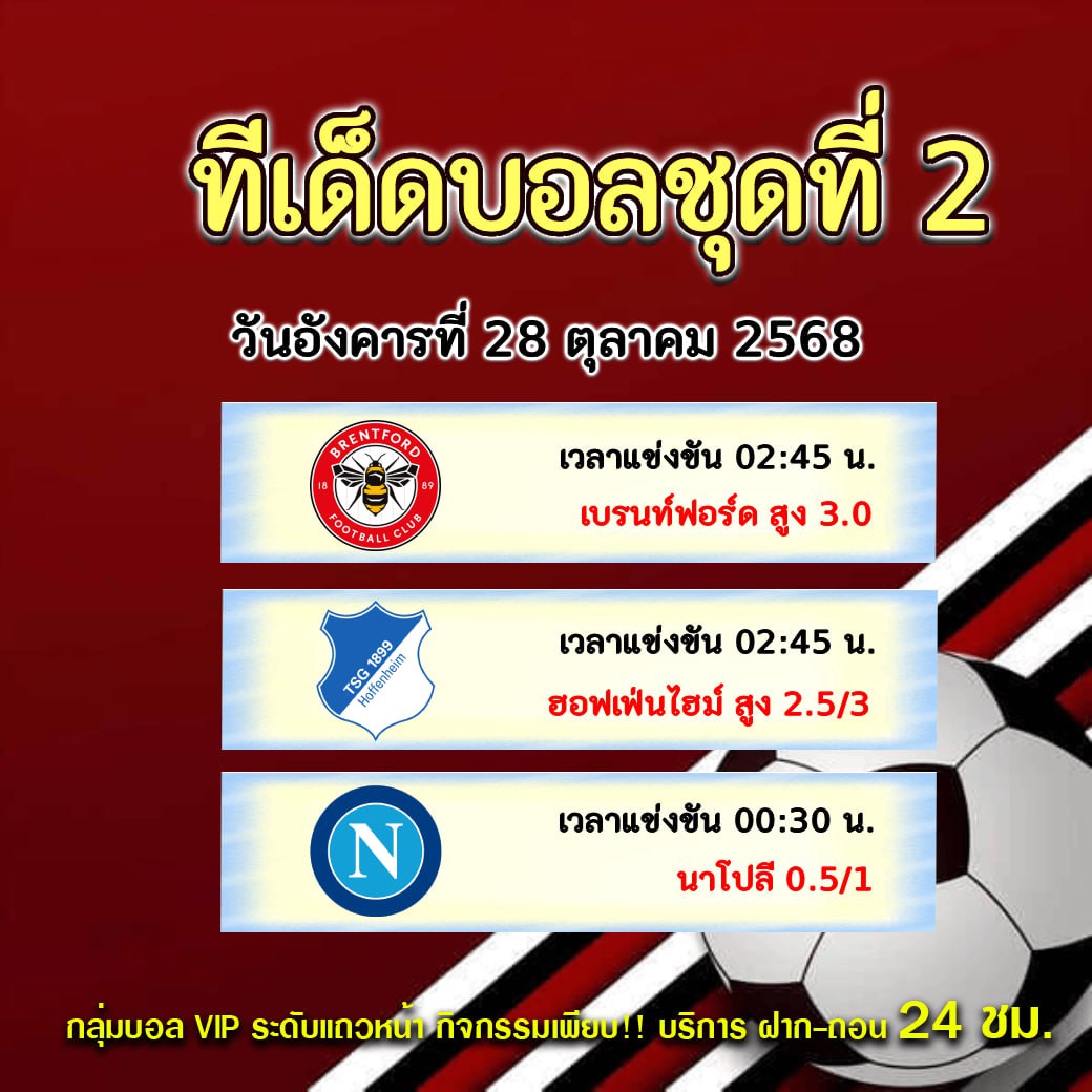 ทีเด็ดบอลสเต็ป