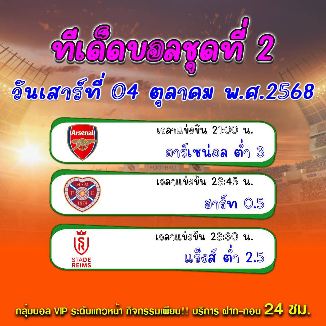 ทีเด็ดบอลสเต็ป