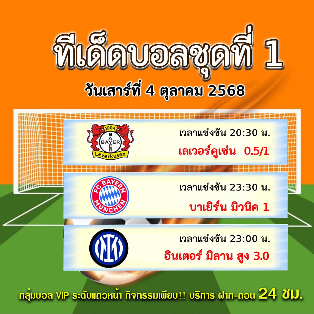 ทีเด็ดบอลสเต็ป