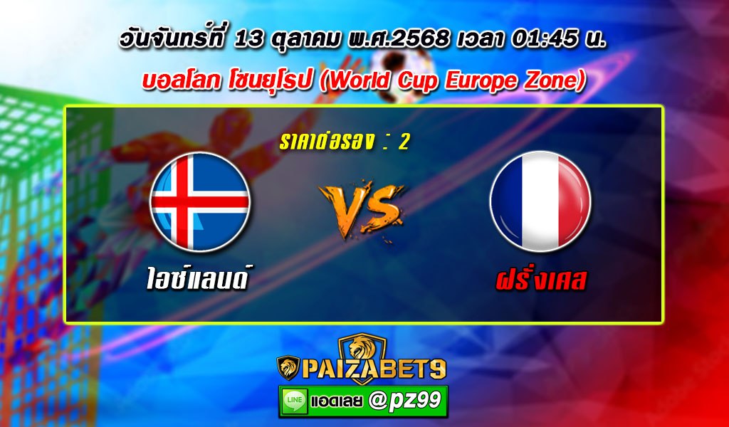 ทีเด็ดบอลเดี่ยว