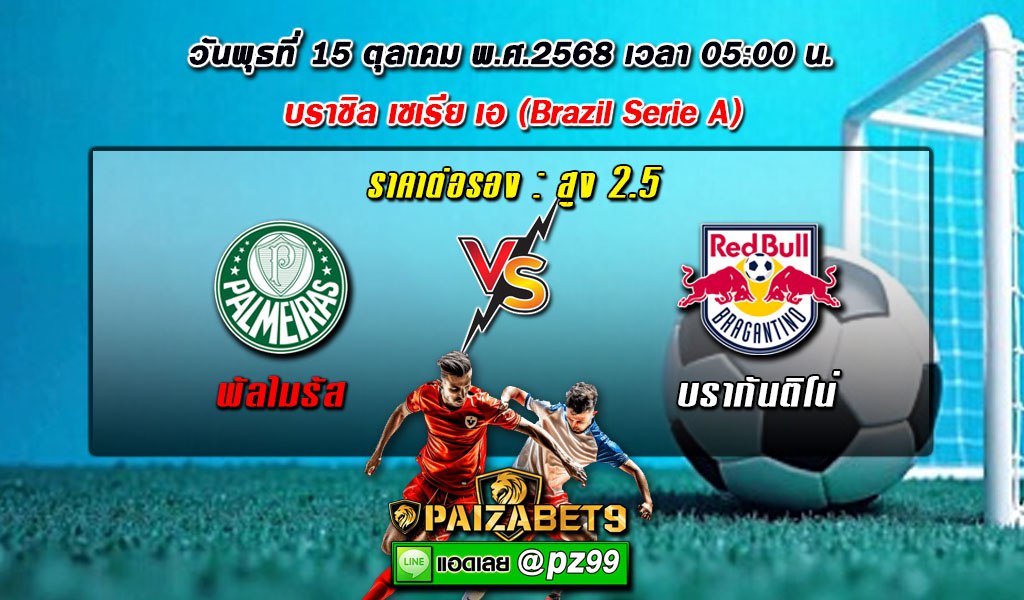 ทีเด็ดบอลเดี่ยว