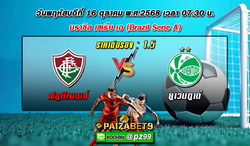 ทีเด็ดบอลเดี่ยว