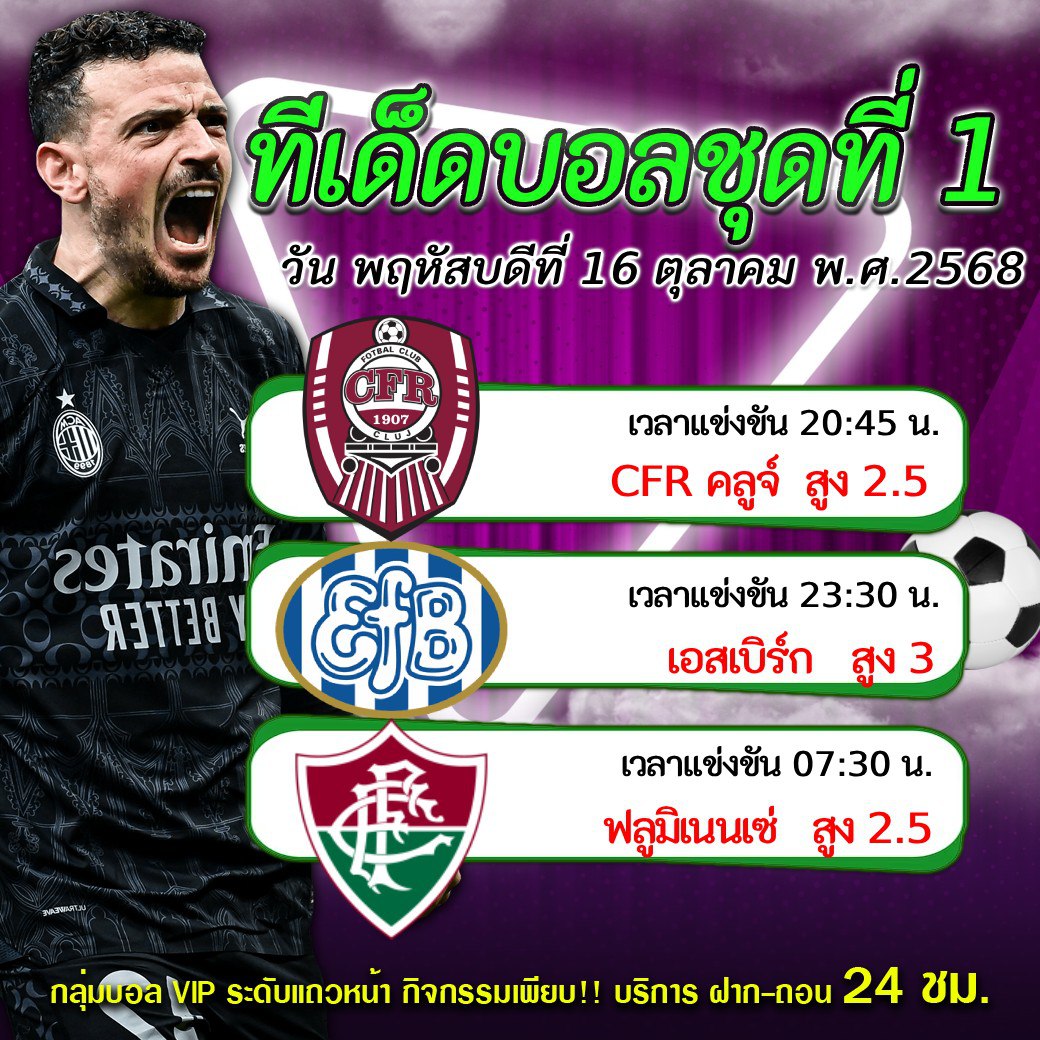 ทีเด็ดบอลสเต็ป