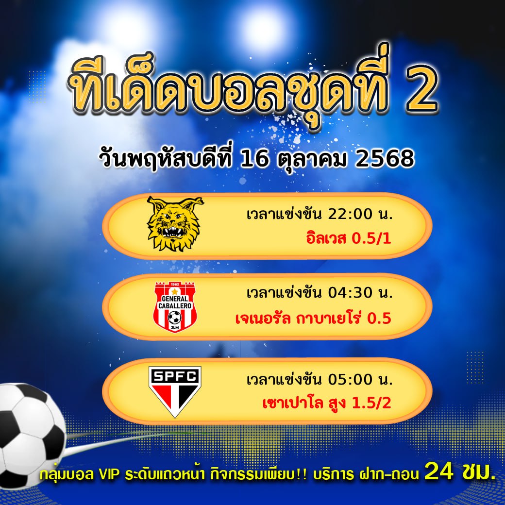 ทีเด็ดบอลสเต็ป