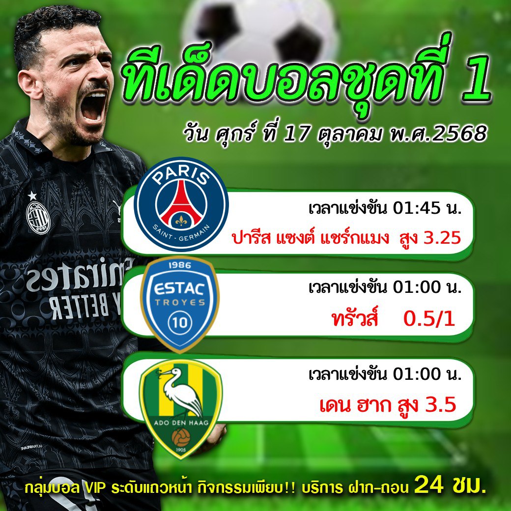 ทีเด็ดบอลสเต็ป