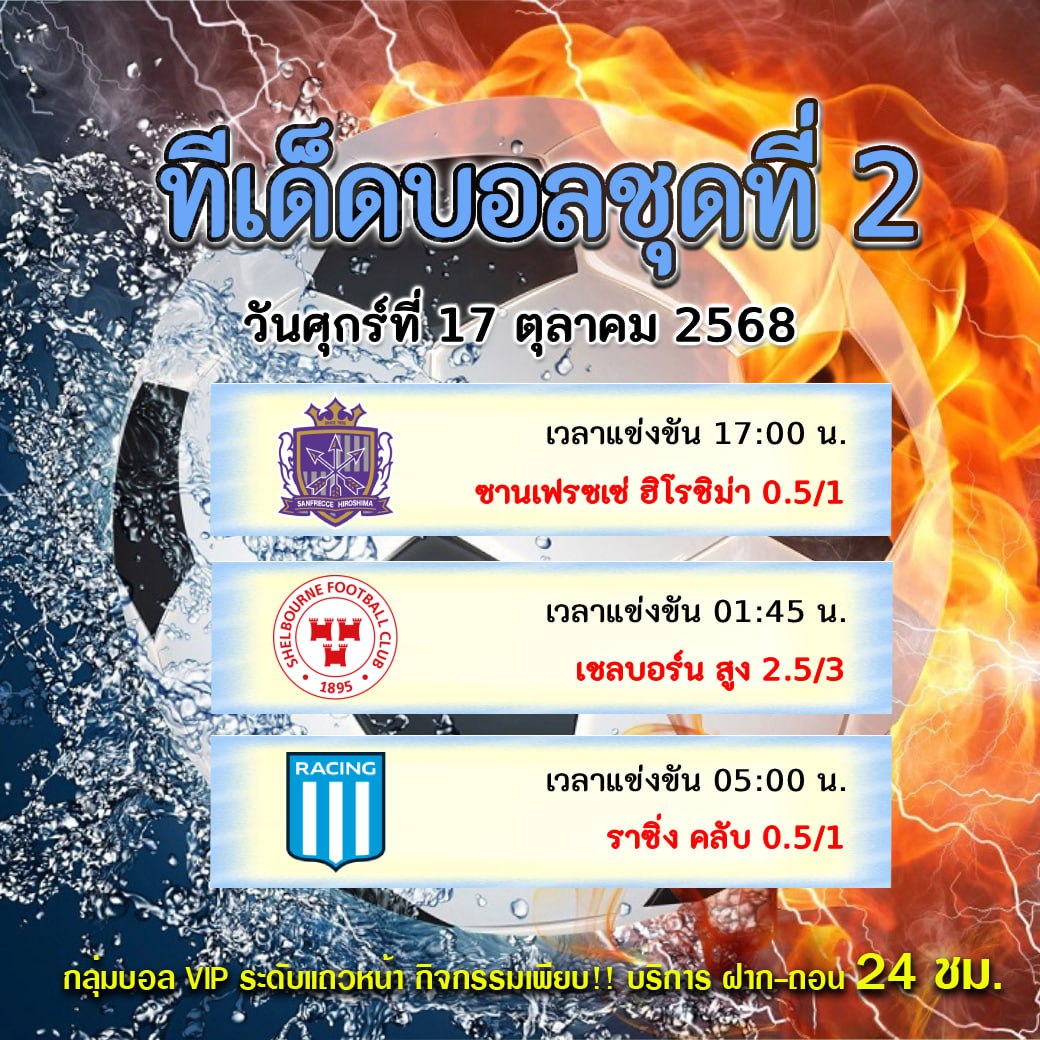 ทีเด็ดบอลสเต็ป