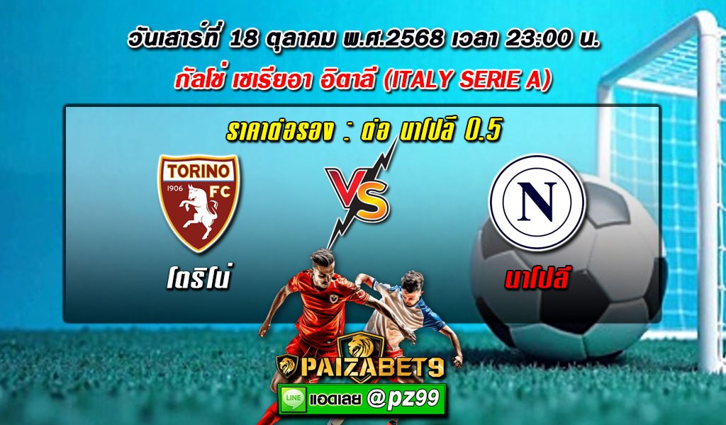 ทีเด็ดบอลเดี่ยว