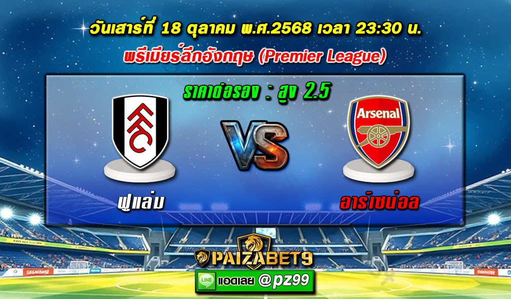 ทีเด็ดบอลเดี่ยว