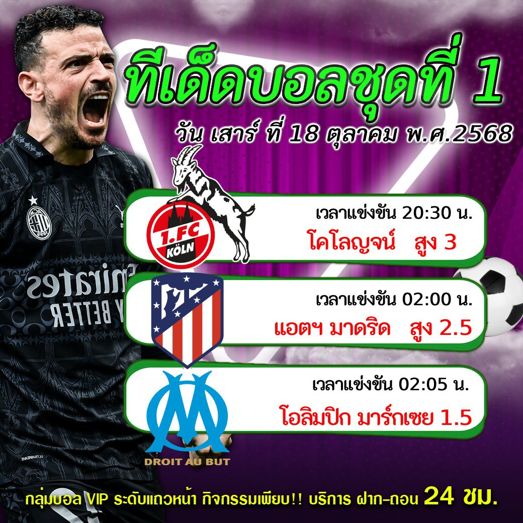 ทีเด็ดบอลสเต็ป