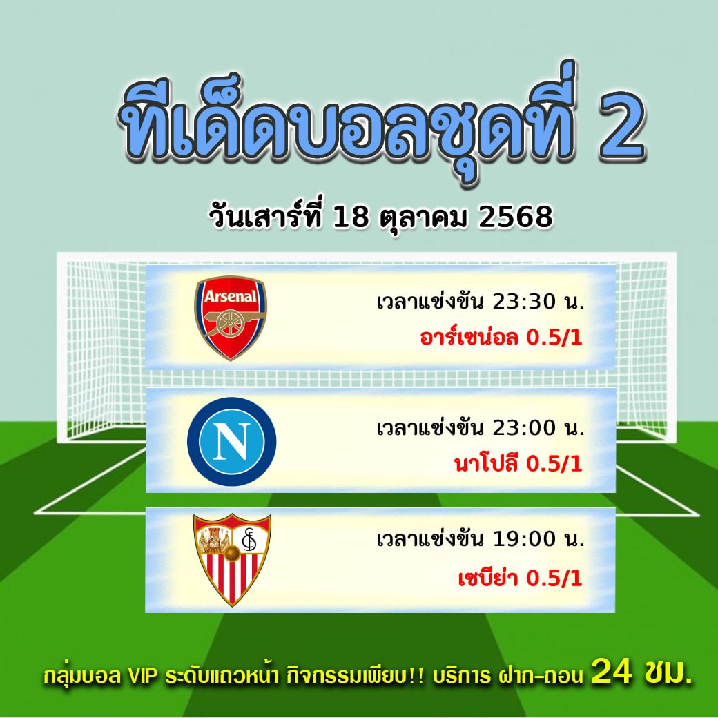 ทีเด็ดบอลสเต็ป