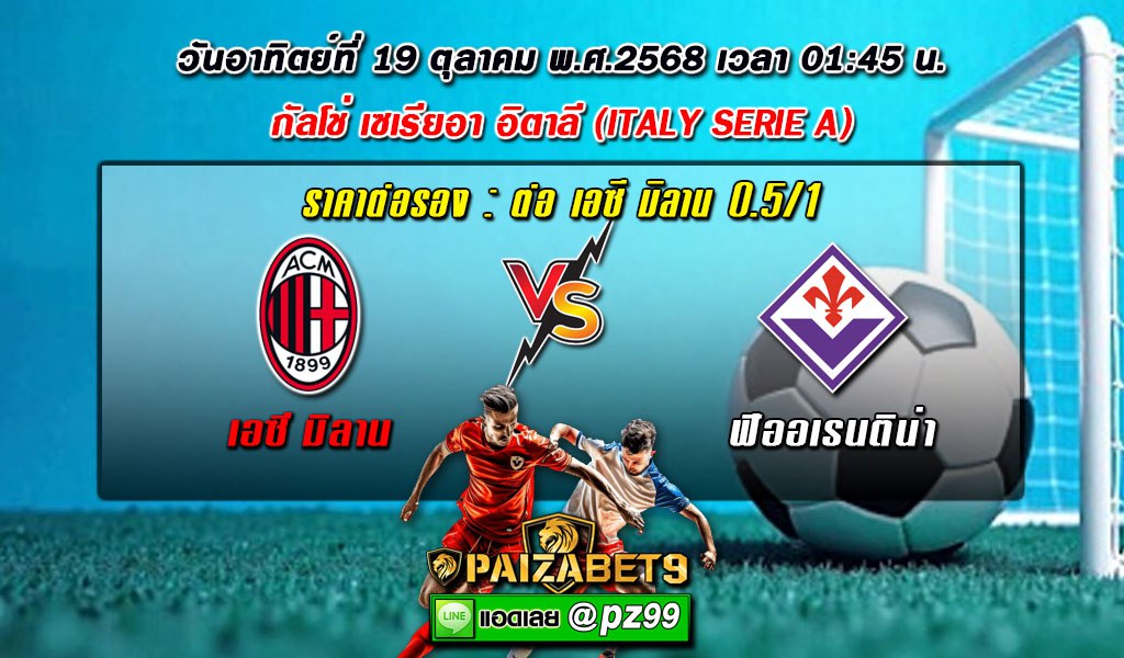 ทีเด็ดบอลเดี่ยว