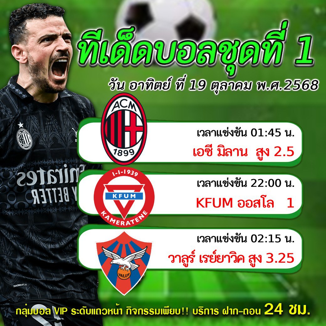 ทีเด็ดบอลสเต็ป