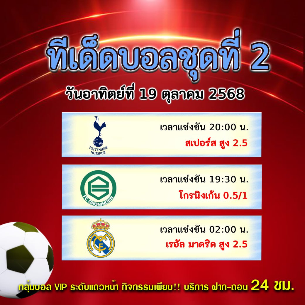 ทีเด็ดบอลสเต็ป