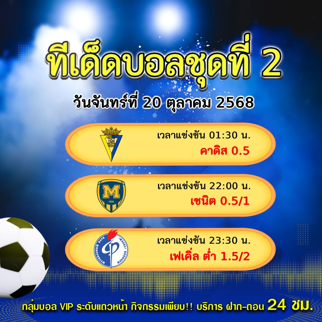 ทีเด็ดบอลสเต็ป