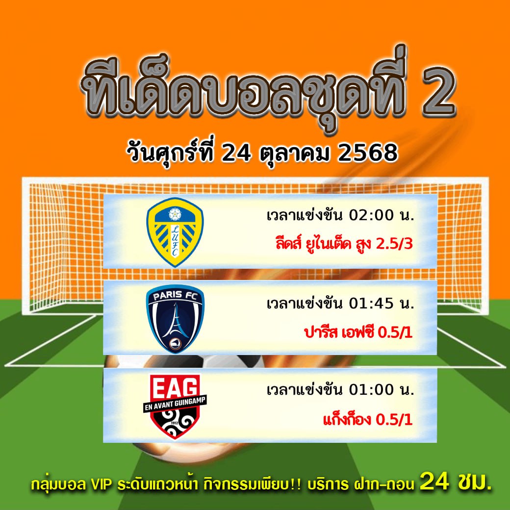 ทีเด็ดบอลสเต็ป