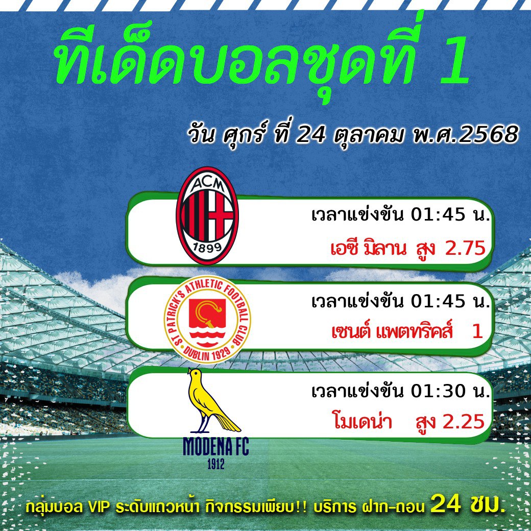 ทีเด็ดบอลสเต็ป
