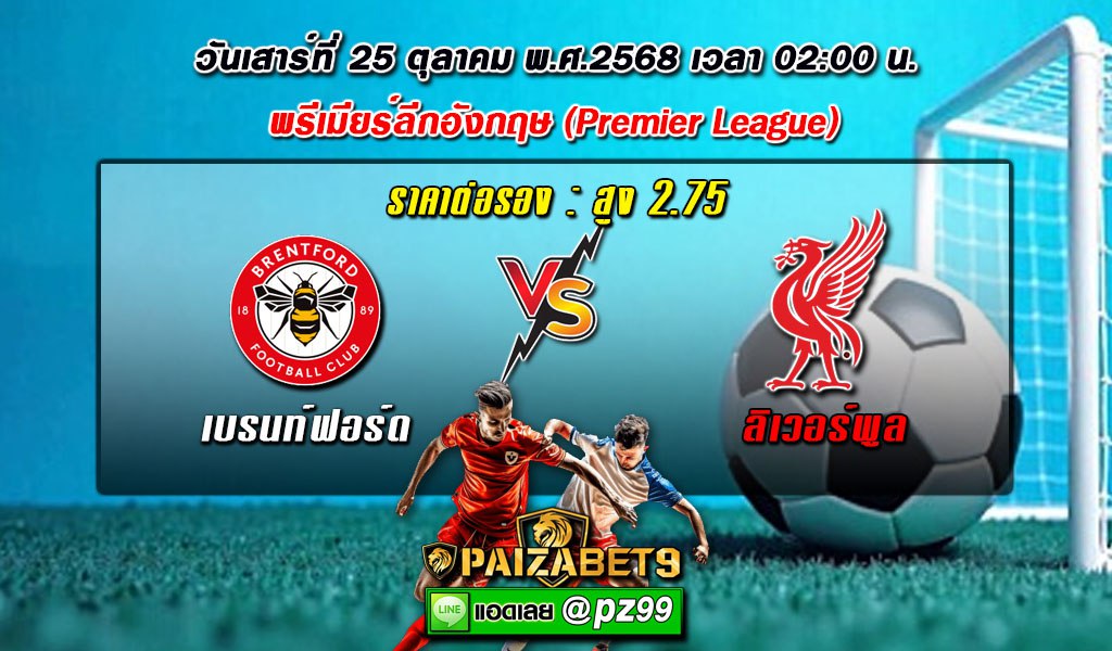 ทีเด็ดบอลเดี่ยว