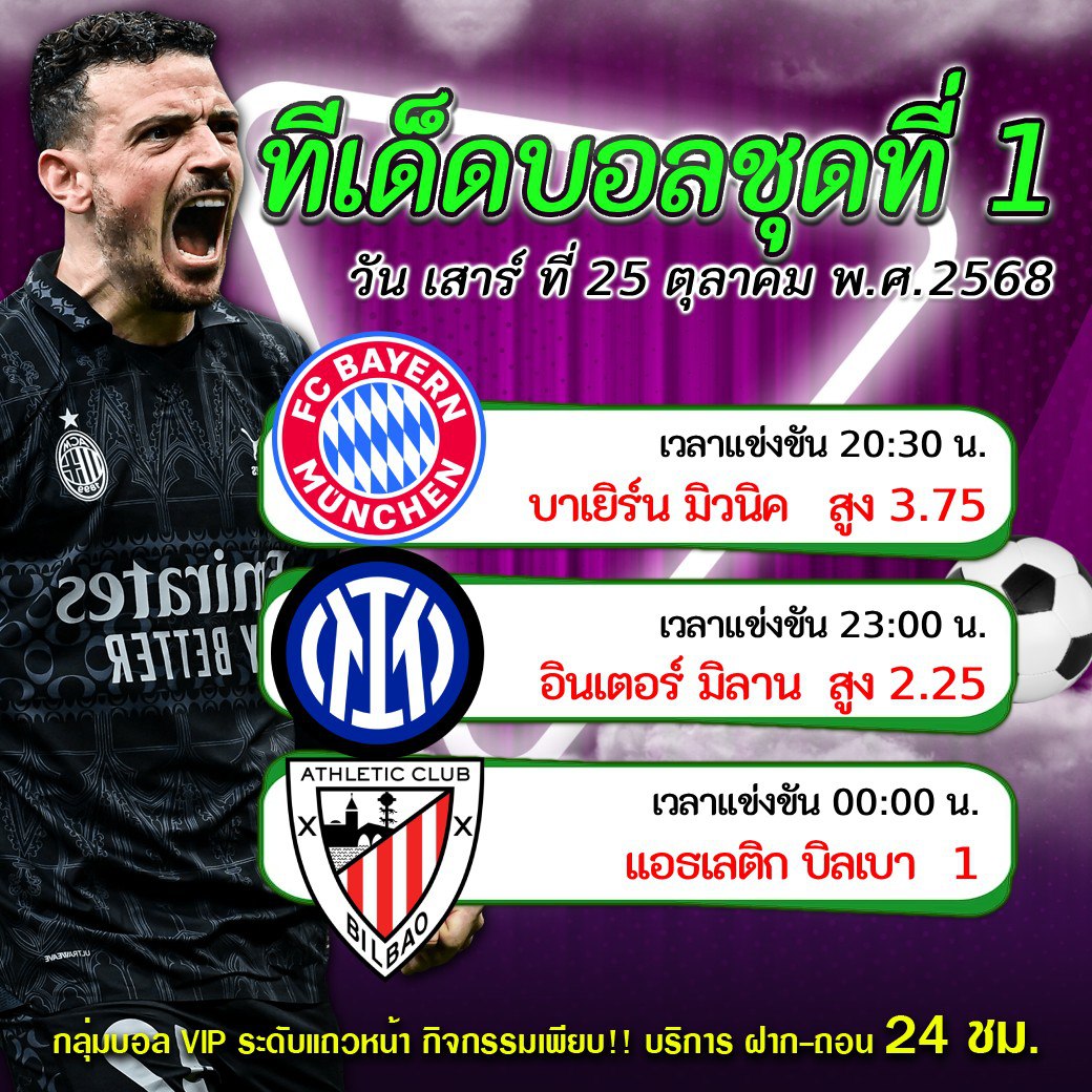 ทีเด็ดบอลสเต็ป