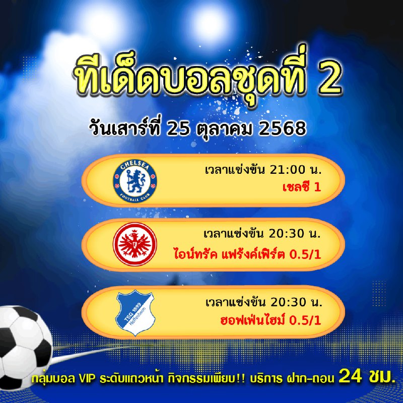 ทีเด็ดบอลสเต็ป