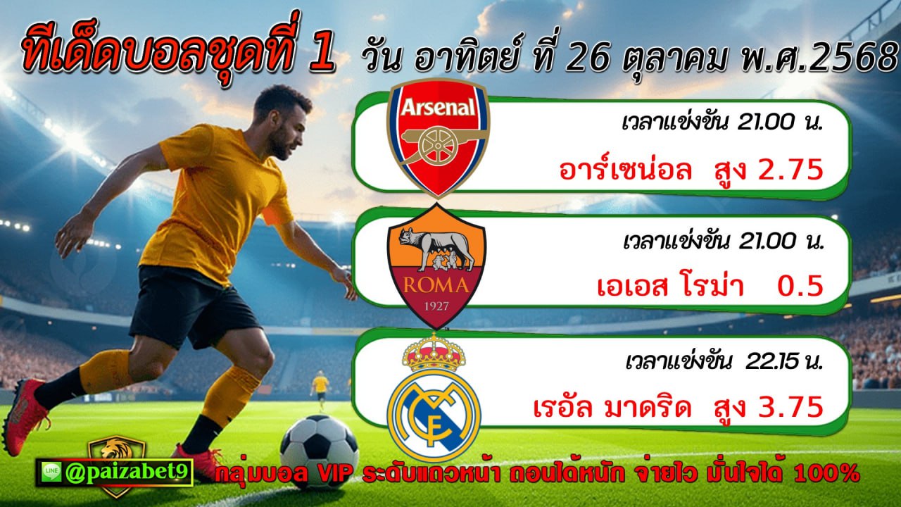 ทีเด็ดบอลสเต็ป