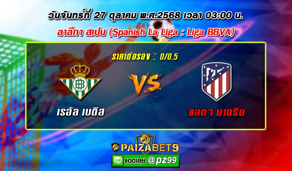 ทีเด็ดบอลเดี่ยว