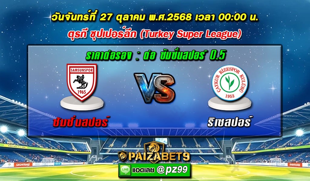 ทีเด็ดบอลเดี่ยว