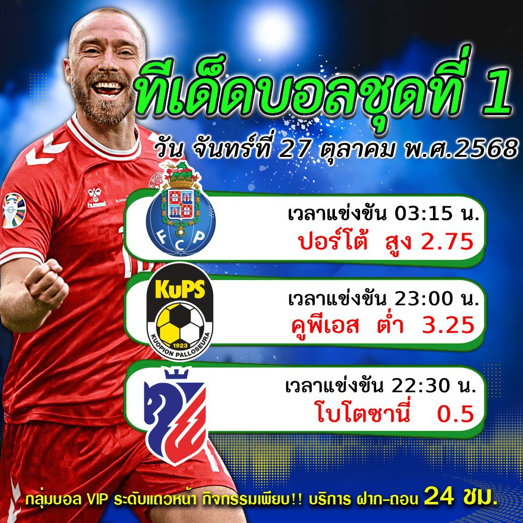 ทีเด็ดบอลสเต็ป