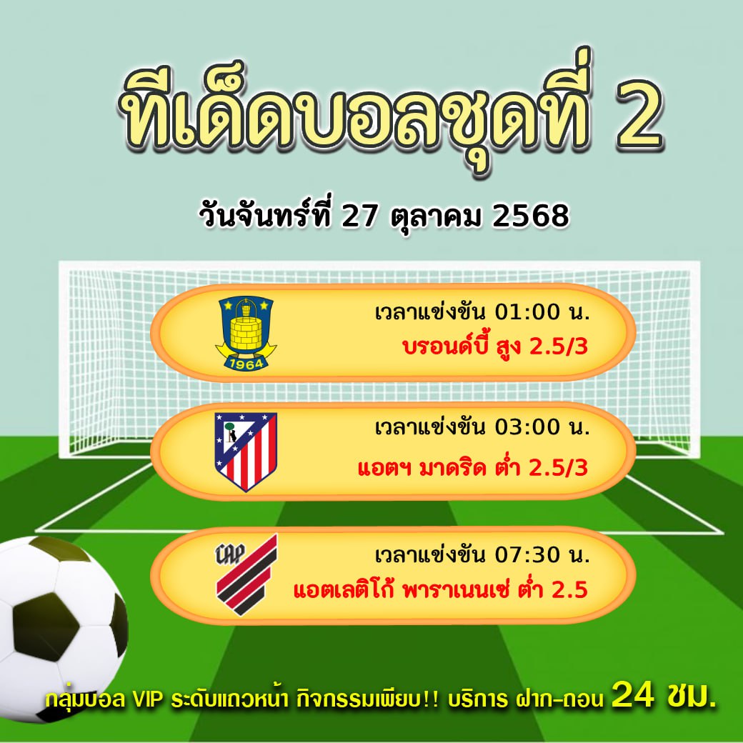 ทีเด็ดบอลสเต็ป
