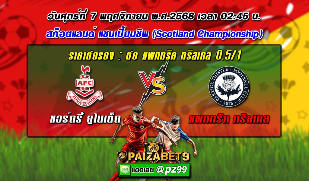 ทีเด็ดบอลเดี่ยว