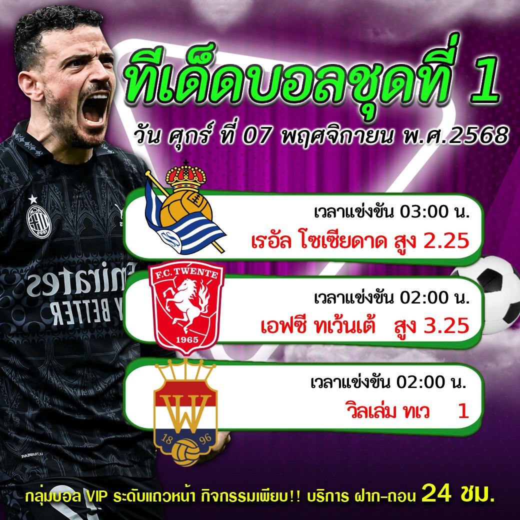 ทีเด็ดบอลสเต็ป