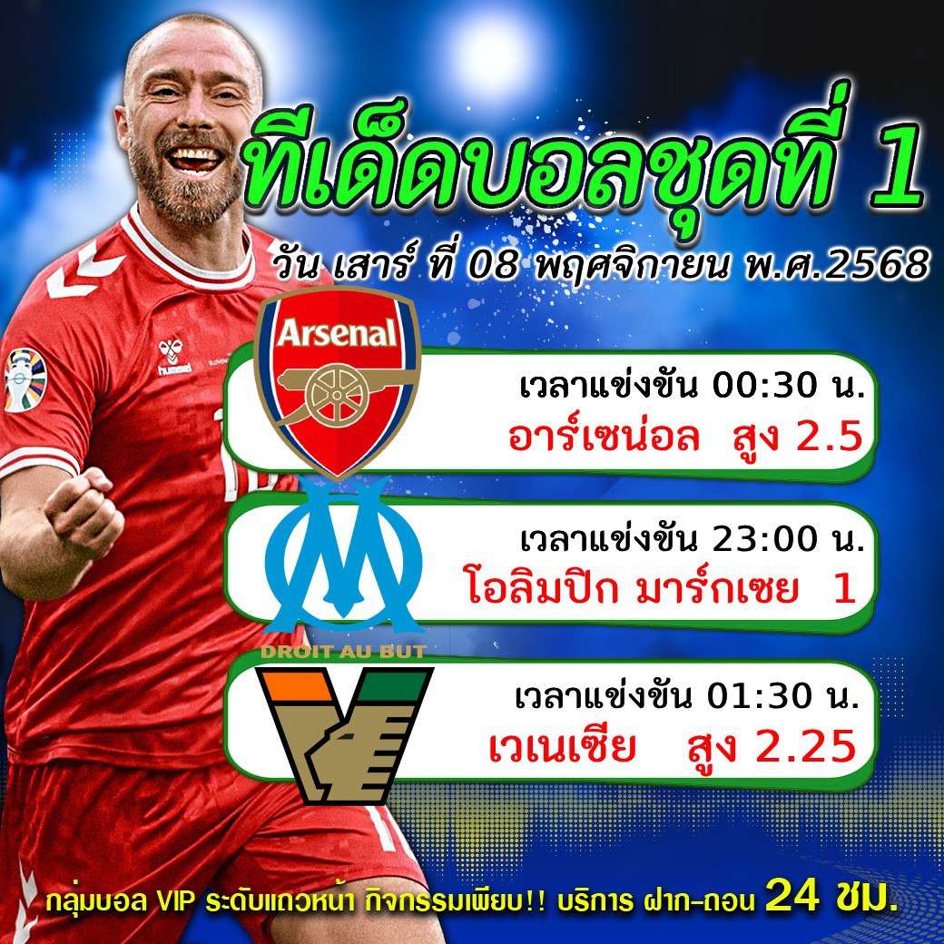 ทีเด็ดบอลสเต็ป