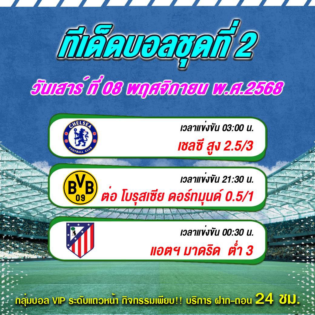 ทีเด็ดบอลสเต็ป