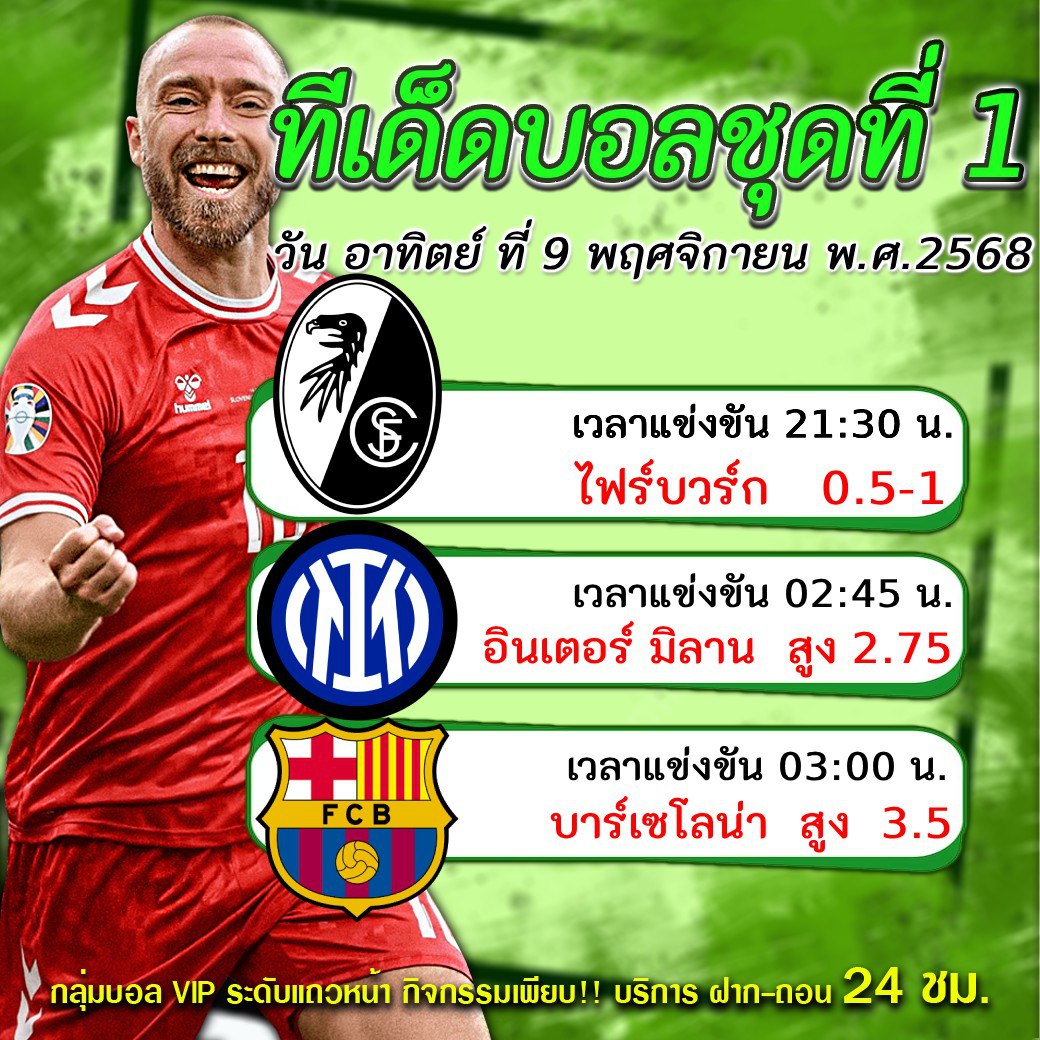 ทีเด็ดบอลสเต็ป