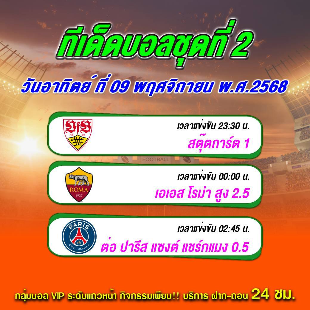 ทีเด็ดบอลสเต็ป