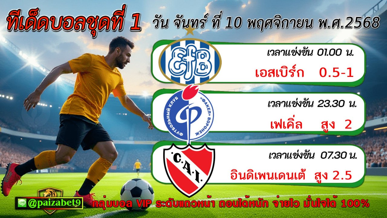 ทีเด็ดบอลสเต็ป