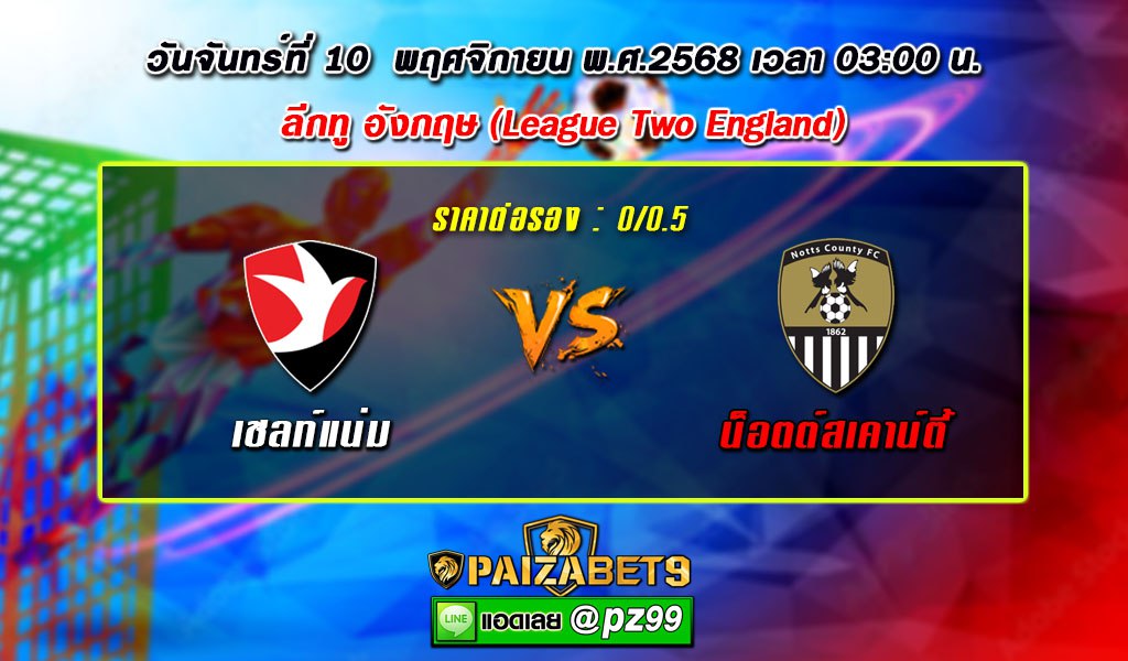 ทีเด็ดบอลเดี่ยว