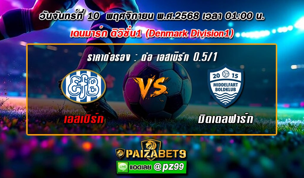 ทีเด็ดบอลเดี่ยว