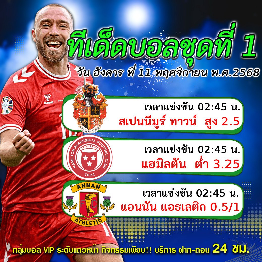 ทีเด็ดบอลสเต็ป