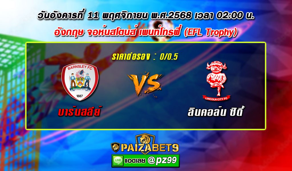 ทีเด็ดบอลเดี่ยว