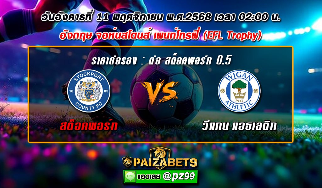 ทีเด็ดบอลเดี่ยว