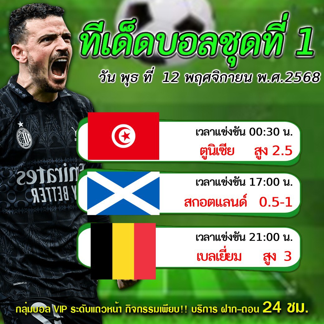 ทีเด็ดบอลสเต็ป