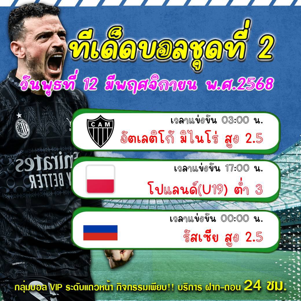 ทีเด็ดบอลสเต็ป