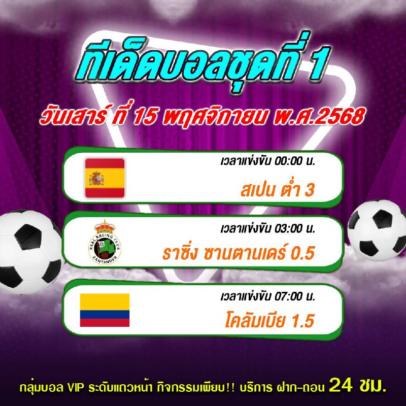 ทีเด็ดบอลสเต็ป