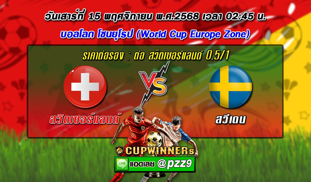 ทีเด็ดบอลเดี่ยว