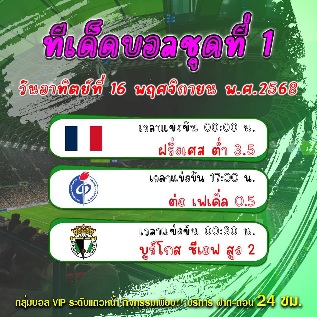 ทีเด็ดบอลสเต็ป